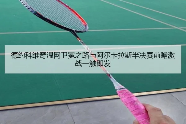 de-yue-ke-wei-qi-wen-wang-wei-mian-zhi-lu-yu-a-er-ka-la-si-ban-jue-sai-qian-zhan-ji-zhan-yi-chu-ji-fa-3-619.jpg