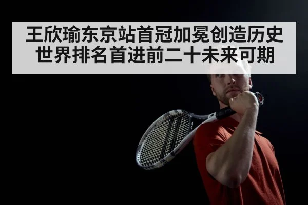 tennis player focus